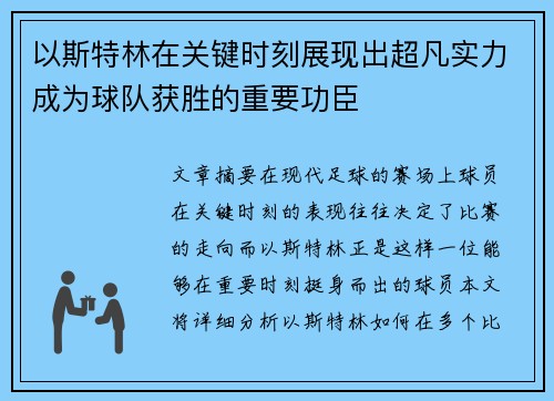 以斯特林在关键时刻展现出超凡实力成为球队获胜的重要功臣