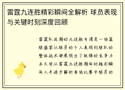 雷霆九连胜精彩瞬间全解析 球员表现与关键时刻深度回顾
