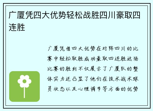 广厦凭四大优势轻松战胜四川豪取四连胜