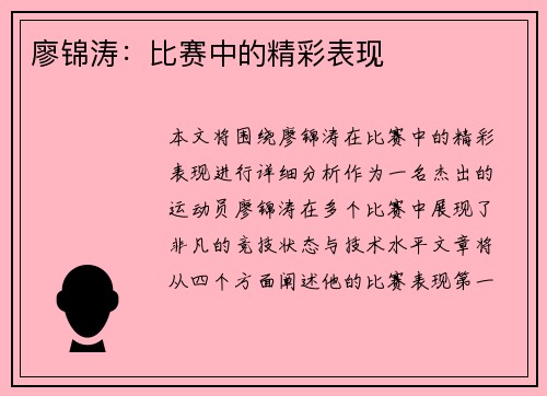 廖锦涛:比赛中的精彩表现 廖锦涛:比赛中的精彩表现