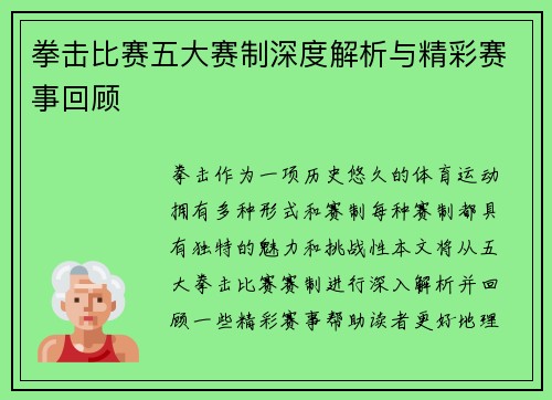 拳击比赛五大赛制深度解析与精彩赛事回顾