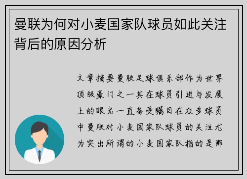曼联为何对小麦国家队球员如此关注背后的原因分析